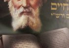 יום רביעי לפרשת בלק