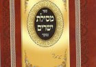 מסילת ישרים חלק ב'